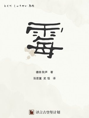 cover image of 霉